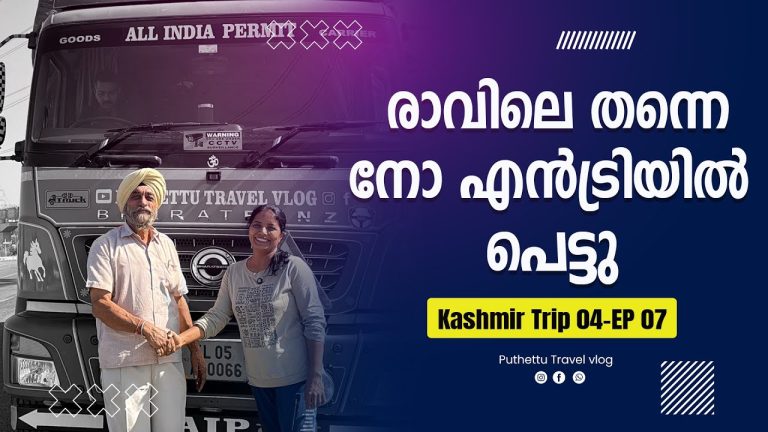 Got no entry in the morning | Kashmir Trip 04 | EP – 07 | Jelaja Ratheesh | Puthettu Travel Vlog |