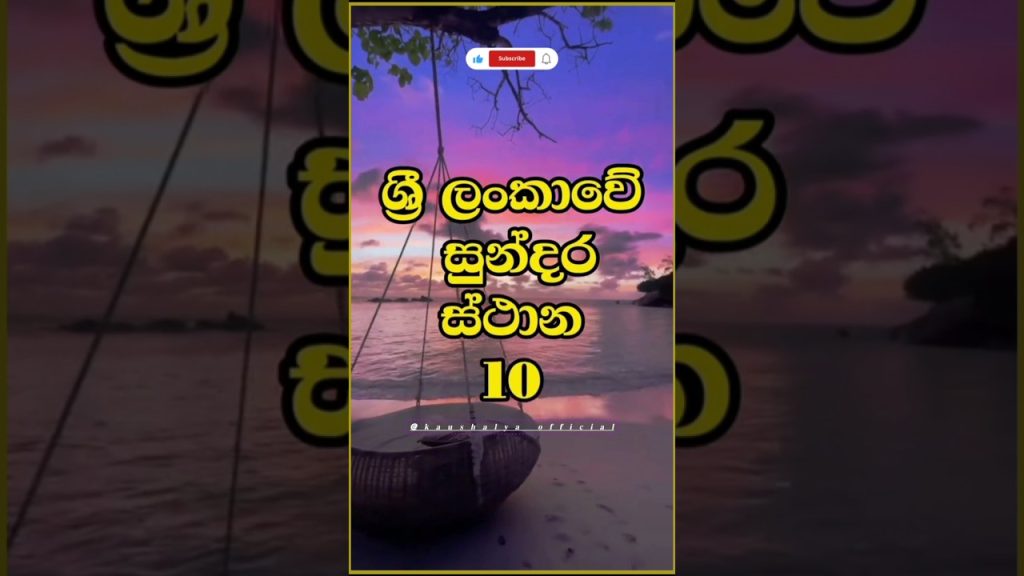 යන්නම ඕනි තැන් 🙈🥰| 10 Most Beautiful Places to Visit in Sri Lanka #srilankatravel #short #1m #viral