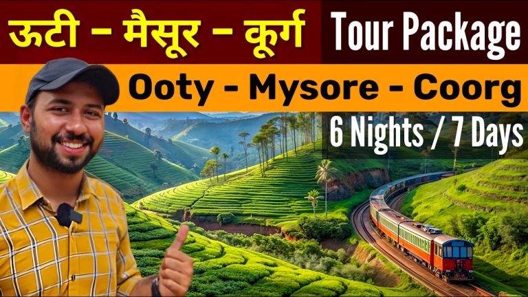 Ooty Mysore Coorg Tour Package | Ooty Tourist places | Mysore Tourist Places | Coorg Tourist Places